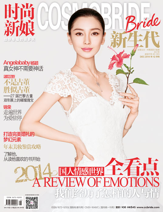 　　《時尚新娘》11月刊，Angelababy：真女神不需要神話。