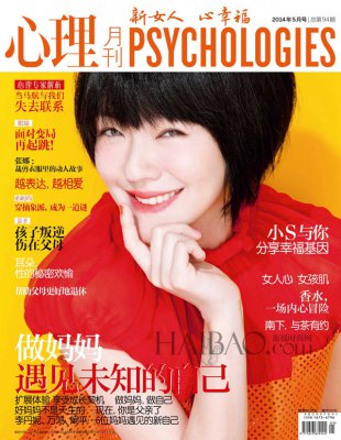 小S登《心理月刊Psychologies》雜志封面“分享幸福基因”